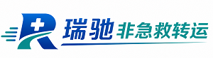 平山区瑞驰非急救转运｜病人出院长途护送服务
